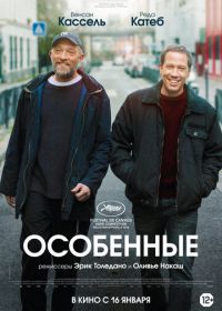 Особенные (2019) Hors normes