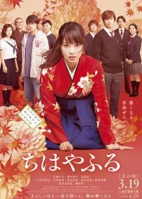 Чихаяфуру. Фильм первый (2016) Chihayafuru