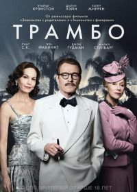 Трамбо (2015) Trumbo