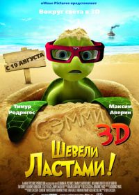 Шевели ластами! (2010) Sammy's avonturen: De geheime doorgang