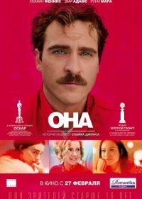 Она (2013) Her