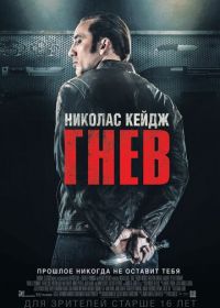 Гнев (2014) Tokarev