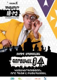 Агент 044: Операция Гегард (2018) Agent 044: Operation Geghard