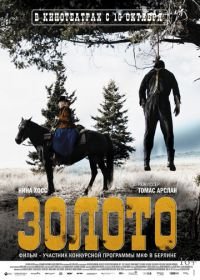 Золото (2013) Gold