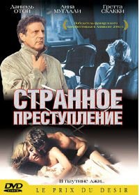 Странное преступление (2004) Sotto falso nome