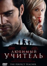 Любимый учитель (2010) The Perfect Teacher