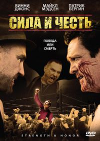 Сила и честь (2007) Strength and Honour