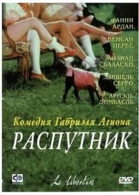 Распутник (2000) Le libertin