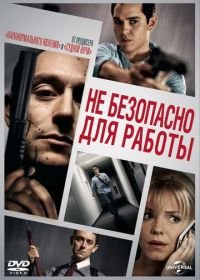 Небезопасно для работы (2014) Not Safe for Work