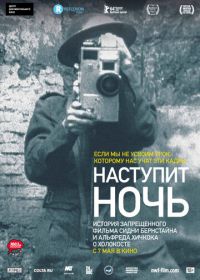 Наступит ночь (2014) Night Will Fall