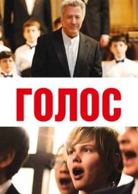 Голос (2014) Boychoir