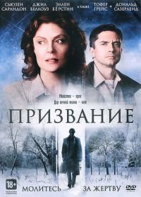 Призвание (2013) The Calling