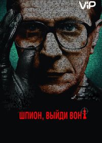 Шпион, выйди вон! (2011) Tinker Tailor Soldier Spy