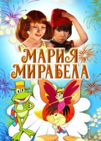 Мария, Мирабела (1981) Maria, Mirabella