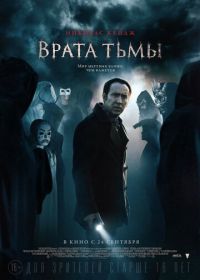 Врата тьмы (2015) Pay the Ghost