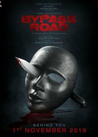 Объездная дорога (2019) Bypass Road