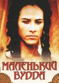 Маленький Будда (1993) Little Buddha