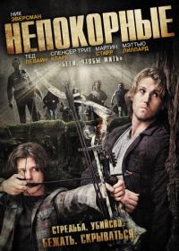 Непокорные (2011) Deep Dark Canyon