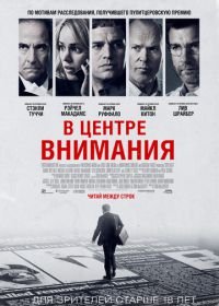 В центре внимания (2015) Spotlight