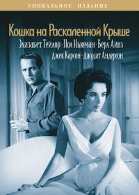 Кошка на раскаленной крыше (1958) Cat on a Hot Tin Roof