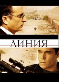 Линия (2009) La linea