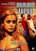 Нижний город (2005) Cidade Baixa