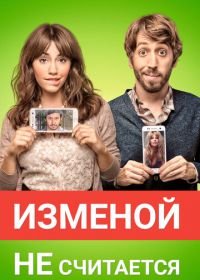 Изменой не считается (2016) Permitidos