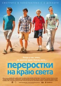 Переростки на краю света (2014) The Inbetweeners 2