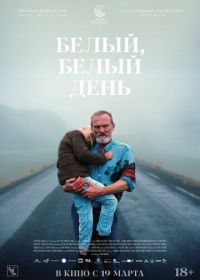 Белый, белый день (2019) Hvítur, hvítur dagur