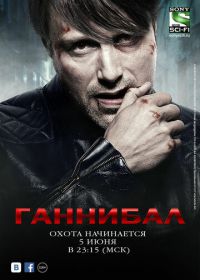 Ганнибал (2013) Hannibal