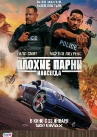 Плохие парни навсегда (2020) Bad Boys for Life