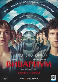 Вивариум (2019) Vivarium