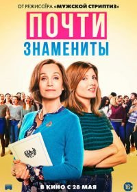 Почти знамениты (2019) Military Wives