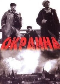 Окраина (1998)