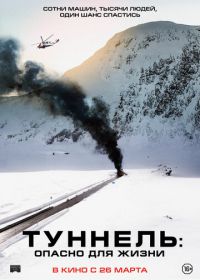 Туннель: Опасно для жизни (2019) Tunnelen