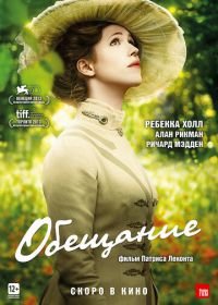 Обещание (2013) A Promise