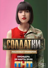 Солдатки (2020)