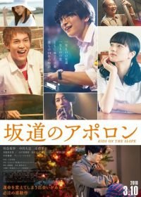 Аполлон: Дети на холме (2018) Sakamichi no Apollon