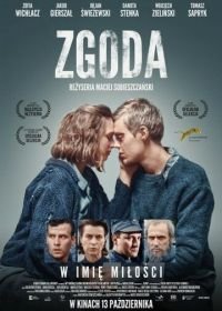 Примирение (2017) Zgoda