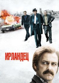 Ирландец (2010) Kill the Irishman