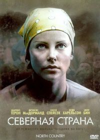 Северная страна (2005) North Country