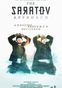 Саратовский подход (2013) The Saratov Approach