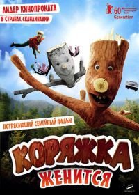 Коряжка женится (2010) Knerten gifter seg