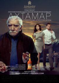 Ахтамар (2009) Ahtamar