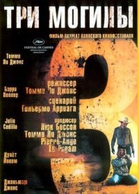 Три могилы (2005) The Three Burials of Melquiades Estrada