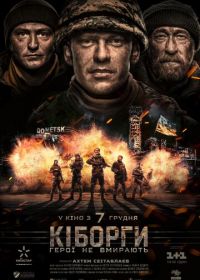 Киборги (2017)