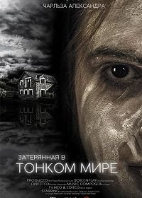 Тонкий мир (2017) A Thin Place