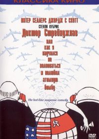 Доктор Стрейнджлав, или Как я научился не волноваться и полюбил атомную бомбу (1963) Dr. Strangelove or: How I Learned to Stop Worrying and Love the Bomb