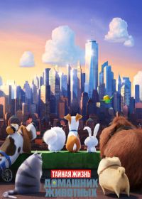 Тайная жизнь домашних животных (2016) The Secret Life of Pets