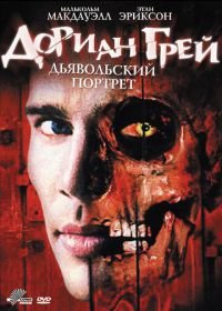 Дориан Грей. Дьявольский портрет (2003) Dorian